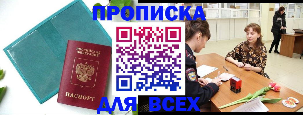 прописка законно в Архангельской области