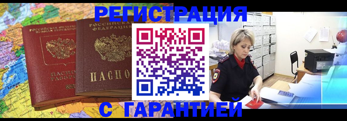 временная регистрация недорого в Архангельской области