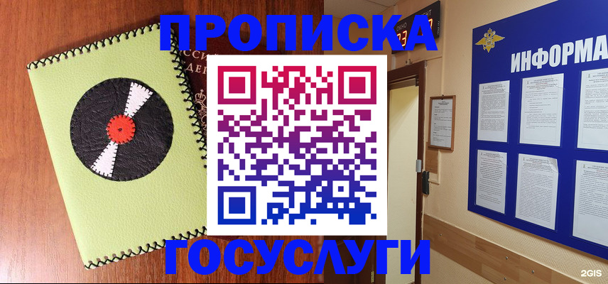 прописка в Архангельской области